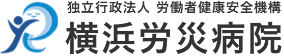 横浜労災病院